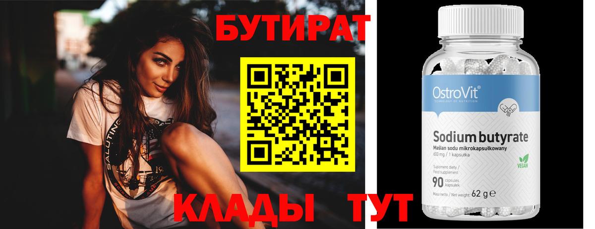 Аксай  БУТИРАТ оксибутират  БУТИРАТ  Вход с VPN 