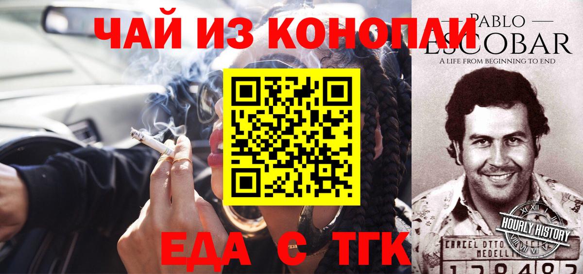 Еда ТГК конопля Аксай