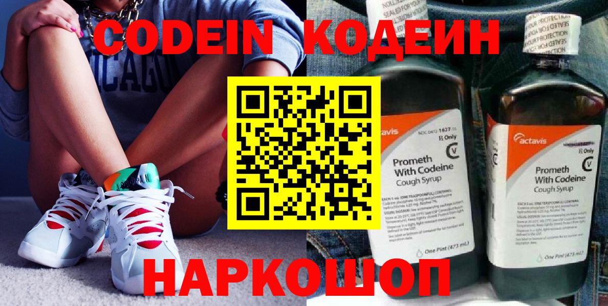 Кодеин Purple Drank Аксай