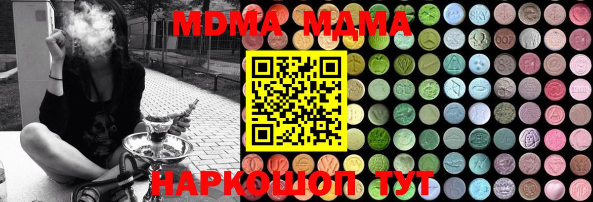 МДМА Molly Аксай