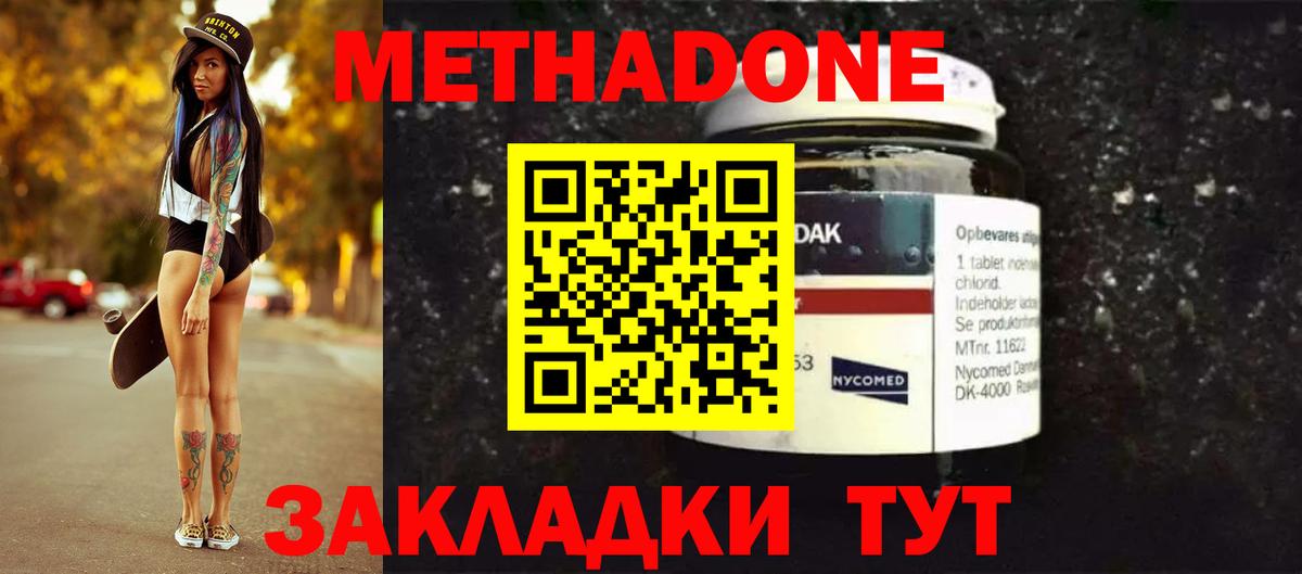Аксай  МЕТАДОН белоснежный  Вход с VPN 